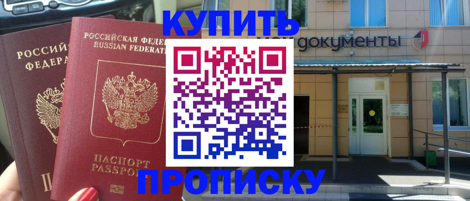 где прописаться в Дивногорске