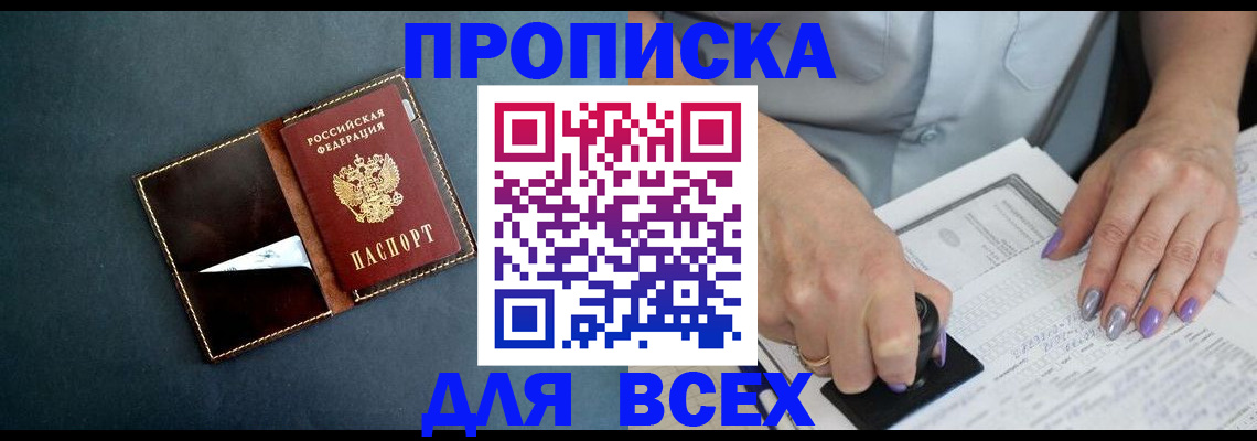 прописка ребенка в Дивногорске